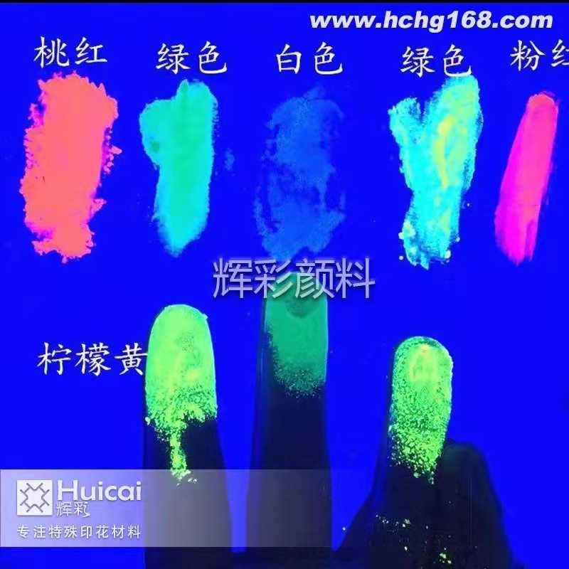 彩色夜光颜料除了颜色，还有哪些区别
